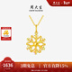 周大生【新年禮物】黃金吊墜女5G足金初雪流光掛墜炫彩雪花鏈墜送女友 足金初雪流光掛墜-【贈銀鏈】 1.02g