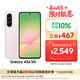 三星Samsung Galaxy A56 超薄機身5000萬(wàn)像素 5000mAh 拍照游戲手機 AI手機12GB+256GB 櫻璃粉國家補貼