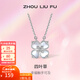 周六福（ZLF）新年禮物 S925銀飾四葉草項鏈女母貝吊墜百搭鏈墜套鏈送禮 鏈墜鏈長(cháng)40+5cm