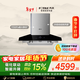 方太抽吸排油煙機28風(fēng)量 EM7TA.i  歐式頂吸 AI智能升降 寶塔型懶人油煙機 以舊換新