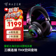 雷蛇（Razer）北海巨妖V4游戲耳機電競電腦耳麥 頭戴式耳機 靈晰降噪耳麥 適配三角洲行動(dòng) 北海巨妖V4（三模連接 9區燈光效果）