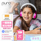聲譜樂(lè ) 美國 PuroQuiet-PLUS頭戴式藍牙主動(dòng)降噪兒童耳機護耳學(xué)生網(wǎng)課帶麥 貼耳式不悶耳 粉紅色