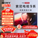 索尼（SONY）頂奢款 9系 K-65XR90 65英寸 MiniLed XR芯片 AI畫(huà)質(zhì)音質(zhì)優(yōu)化 電影感原彩 大屏智能游戲平板電視機 65英寸 XR90
