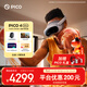PICO 4 Ultra MR 混合現實(shí)一體機【享4款應用+便攜包】小魔方暢玩版 VR眼鏡游戲機 智能眼鏡 送禮團購
