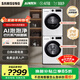 三星（SAMSUNG）AI神洗烘套裝滾筒超薄5系10KG洗衣機+10KG變頻熱泵烘干衣機嵌入式國家補貼5U24AW+C4A0AE 白色