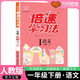 2025春小學(xué)倍速學(xué)習法一年級語(yǔ)文人教版下冊 小學(xué)課本教材同步講解課堂筆記隨堂筆記教材全解必刷題天天練