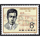 【郵天下】74--91  JT郵票   J字紀(jì)念郵票   之四 序號J75-J99 | J75 人民音樂家聶耳誕生七十年