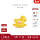 周大福甜美童話(huà) 游樂(lè )園 木馬足金吊墜黃金轉運珠單顆 EOR1086 EOR1086