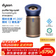 戴森（DYSON）BP04空氣凈化器 濾除病毒 大面積凈化過(guò)敏原除甲醛  除PM2.5寵物毛發(fā) 醫護級 寵護認證 藍金色