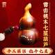 原始匠工雷擊桃木葫蘆手把件七星鑲銀福祿雷擊木葫蘆掛件鑰匙扣車(chē)掛禮物