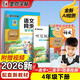 墨點(diǎn)字帖 2026新版 四年級下冊語(yǔ)文同步 筆順筆畫(huà)同步練字帖視頻版 附贈聽(tīng)寫(xiě)默寫(xiě)本 人教版4年級課外閱讀鉛筆字帖楷書(shū)描紅本生字偏旁部首拼音控筆訓練字帖 （共2冊)