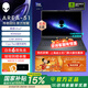 外星人（Alienware）【國家補貼】18英寸 AREA-51 至高 U9/32G/2TB/RTX5080顯卡  300Hz高刷屏筆記本電腦 游戲本 1761：U7/16G/1TB/RTX5060 
