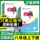 2026新版 典中點(diǎn)八年級下冊數學(xué)人教版北師大版上冊下語(yǔ)文英語(yǔ)物理政治歷史生物地理 初二上初中教材同步練習冊訓練習題冊榮德基典點(diǎn) 上冊物理 人教版
