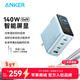 ANKER【熱銷(xiāo)100W+】安克×黑神話(huà)【新3C認證首款AI屏顯，年會(huì )元旦送禮】智顯充電器140W四口充電頭快充 藍色|四口智能屏顯|含240W-1.5MCC線(xiàn)