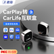 君用CarPlay轉百度CarLife適用小米VIVO榮耀OPPO三星安卓手機互聯(lián)盒子 MC7【Type-C款】京東物流 【發(fā)客服車(chē)型+手機】