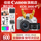 佳能200d二代 單反相機入門(mén)級  vlog踏青便攜家用迷你單反數碼照相機 下單抽拉布布&金豆 200D II 18-55白色+佳能小痰盂人像頭 套餐四【拍套四0元升級套餐五 免費升級不加價(jià)】