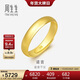 周生生新年黃金戒指 足金素圈活口戒情侶 可作對戒09141R 計價(jià)4.35克