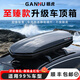 贛虎汽車(chē)車(chē)頂行李箱 SUV通用大容量轎車(chē)專(zhuān)車(chē)專(zhuān)用汽車(chē)車(chē)載行李架行李框 【至臻款】760L雙開(kāi)206*86*35+高速橫桿 免打孔-99%車(chē)型都可安裝，詳情聯(lián)系客服