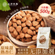 應序天養熟杏仁500g 大粒原味無(wú)添加蔗糖干果堅果零食可做杏仁露粉七白飲