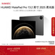 HUAWEI MatePad Pro 13.2英寸 2025 柔光版華為平板電腦OLED柔性護眼屏學(xué)習辦公創(chuàng  )作12+512GB WiFi 硯黑