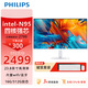 飛利浦（PHILIPS）一體機電腦高色域高清可壁掛高配辦公企業(yè)家用游戲整機 【睿頻3.4】24/N95四核/16G/512G