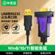 畢亞茲 USB轉RS232串口線(xiàn) USB轉DB9針公頭轉接線(xiàn) 支持考勤機收銀機標簽打印機線(xiàn)com口調試線(xiàn) 1米