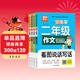黃岡小學(xué)生二年級作文 彩圖注音版（全4冊）作文起步+日記周記+好詞好句好段+看圖說(shuō)話(huà)寫(xiě)話(huà) 學(xué)詞語(yǔ) 學(xué)句子 學(xué)段落 學(xué)看圖 掃碼看寫(xiě)作訣竅?