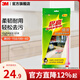 3M思高倍潔耐用抹布 天然材質(zhì)棉抹布 輕松去油污3片裝 倍潔3層耐用抹布1包裝【共3片】
