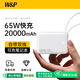 W&P【新國標3C認證可上飛機】65W充電寶20000毫安自帶線(xiàn)快充大容量移動(dòng)電源小巧便攜適用蘋(píng)果17小米wp 升級電芯【典雅白】65W快充丨2萬(wàn)毫安丨智能控溫 新國標3C安全認證丨可上飛機高鐵