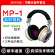 AVANTONE PRO MP1專(zhuān)業(yè)監聽(tīng)耳機 全封閉式單聲道錄音室混音耳機 三種監聽(tīng)模式可選