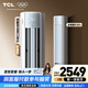 TCL空調柜機 新一級能效 真省電SE柜機 節能省電空調冷暖 客廳立式空調 雙出風(fēng)口空調 2匹 一級能效真省電SE柜機