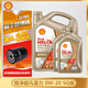 殼牌（Shell）金殼 金裝極凈超凡喜力 天然氣全合成機油 潤滑油 汽車(chē)保養用品 極凈超凡喜力 0w-40 SP級 4L+2L