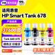 添墨適用惠普HP Smart Tank 678墨水hp678彩色連供打印機墨盒Tank678 660-670墨水瓶28C15A墨汁SmartTank678