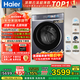 海爾（Haier）云溪4.0極致超薄款588 滾筒洗衣機全自動(dòng) 真正純平嵌大容量 一級能效升級540大筒精華洗 國家補貼 單洗 12kg 雙智投+540大筒+1.23洗凈比