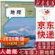 【新華書(shū)店正版】2026小升初預習用 人教版初中7七年級上冊地理書(shū)人教版2025新版初一地理七年級上冊課本教材教科書(shū)地理7年級上冊書(shū) 七年級地理人民教育出版社 七年級上冊地理
