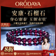 奧洛黛婭天然石榴石手串紫牙烏水晶手鏈手串正品收藏級送媽媽老婆生日禮物 【珠寶級】9mm紫牙烏