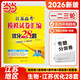 當當備考2026 新恩波38套28套江蘇新高考全國高考數學(xué)語(yǔ)文英語(yǔ)物理化學(xué)生物模擬試卷匯編江蘇恩波高中文科理科基礎題高三總復習真題新版 2026^生物28套【江蘇版】含25真題
