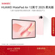 HUAWEI MatePad Air 12英寸 2025 柔光版 華為平板電腦 2.8K高刷超清全面屏 WIFI 12GB+256GB 櫻語(yǔ)粉