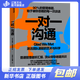 【湛廬圖書(shū)】一對一溝通 管理賦能實(shí)戰 80個(gè)黃金提問(wèn)告別團隊尬聊內耗 劉潤/亞當·格蘭特力薦 管理者的案頭必備 一對一溝通