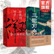 【可選】三國前夜 : 士大夫政治與東漢皇權的崩解/祥瑞王莽和他的時(shí)代 張向榮 著(zhù) 歷史非虛構作品 文景未央 世紀文景 上海人民出版社 三國前夜+祥瑞王莽和他的時(shí)代