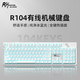 RK R104機械鍵盤(pán)有線(xiàn)電腦辦公客制化熱插拔104鍵筆記本外接打字青軸紅軸茶軸人體工學(xué) 白色-茶軸-有線(xiàn)單模-冰藍光