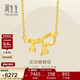 周生生新年靈動(dòng)蝴蝶結項鏈 黃金足金項鏈 95306N計價(jià) 47厘米4.85克