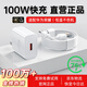 SHMXING閃星【直營(yíng)快充】適配華為充電器原裝快充120W/66W/100W榮耀手機充電頭充電線(xiàn)Type-C數據線(xiàn) 【直營(yíng)正品】1.5米套裝丨100W快充 CCC安全認證丨快充套裝