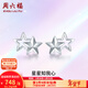 周六福（ZLF）新年禮物  PT950鉑金耳釘女款經(jīng)典百搭星星鏤空耳飾 1.39g