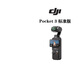 大疆（DJI）Osmo Pocket 3口袋相機 手持vlog 防抖云臺 直播便攜攝像機二手99新 大疆 Pocket 3 標準版（99新） 官方標配+【128G高速內存卡】 官方標配