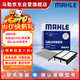 馬勒（MAHLE）濾芯套裝空氣濾+空調濾(適用于馬自達CX30/昂克賽拉2.0L 20年至今
