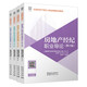 全國房地產(chǎn)經(jīng)紀人職業(yè)資格考試用書(shū)(第6版)2026年版(全套4冊)官方正版