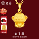 老廟黃金足金十二生肖吊墜項鏈本命年龍年生肖龍轉運珠送男友女友定價(jià) 生肖猴 約：1.2g