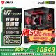 MSI全家桶U7 265KF微星5070/5070TI/5080顯卡電競游戲臺式組裝電腦AI主機DIY整機 U7 265KF+5070丨四