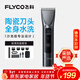 飛科（FLYCO）電動(dòng)理發(fā)器FC5916專(zhuān)業(yè)智能電推剪成人兒童家用理發(fā)推子剃頭刀自理發(fā)神器配理發(fā)工具生日年貨禮物
